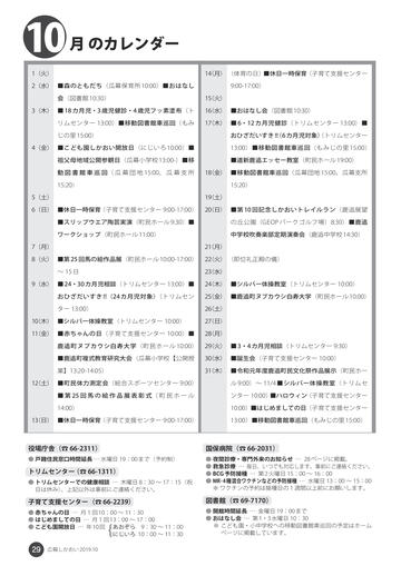 鹿追町広報誌10月号