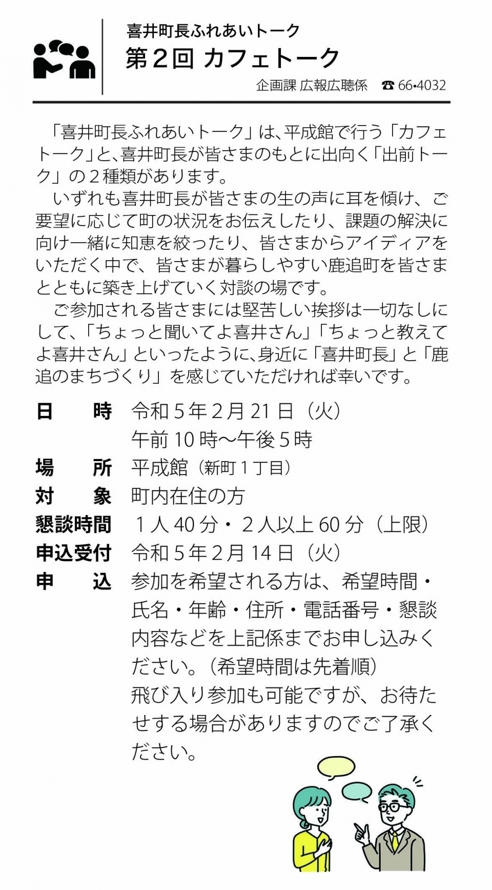 第2回カフェトーク