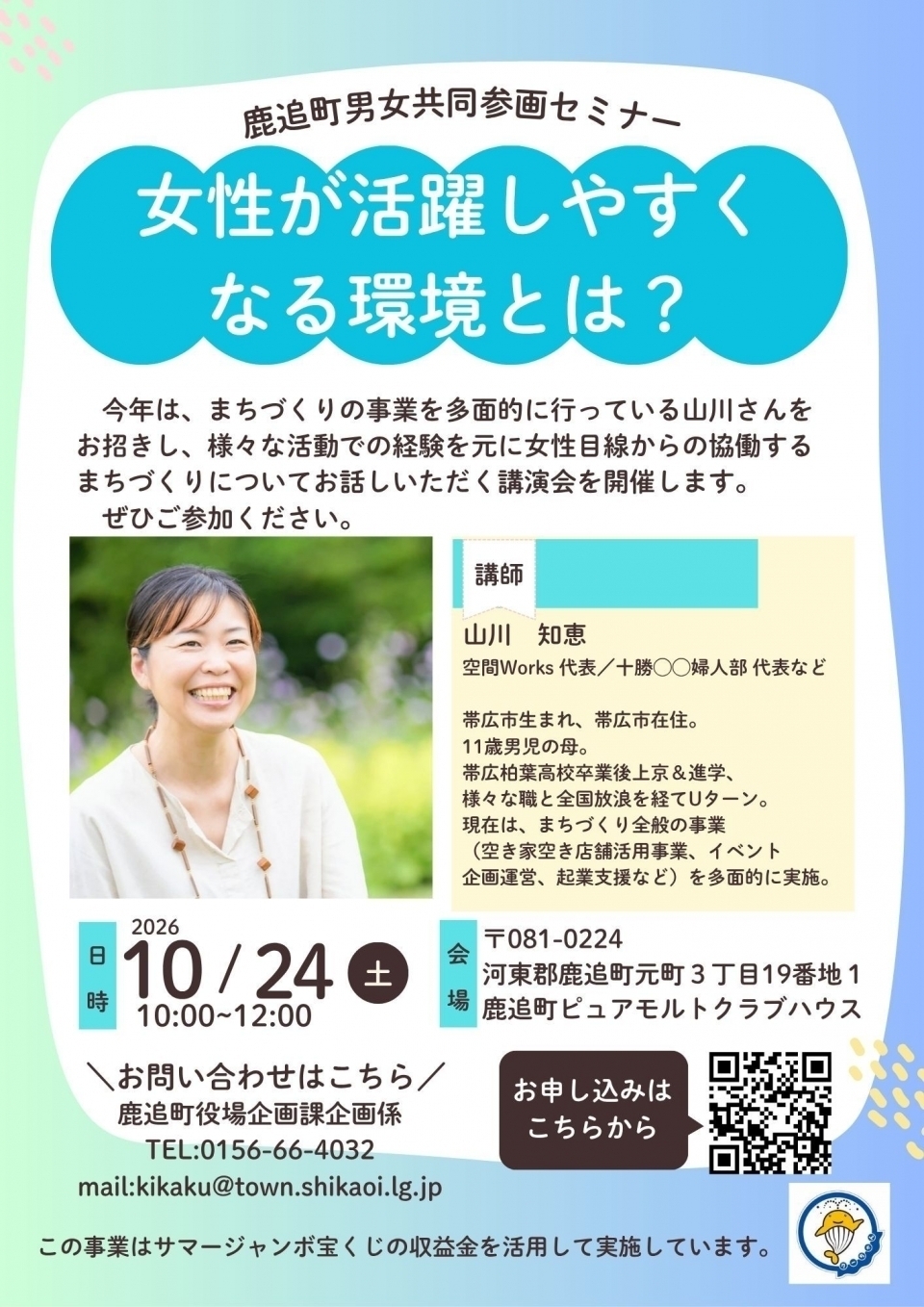 男女共同参画セミナー