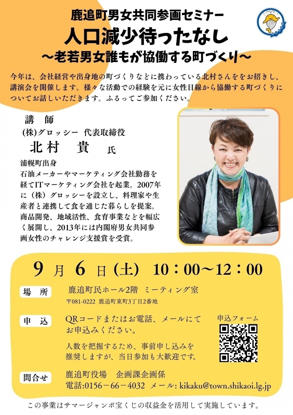 男女共同参画セミナー
