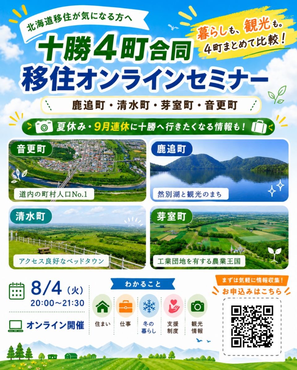 移住ツアー