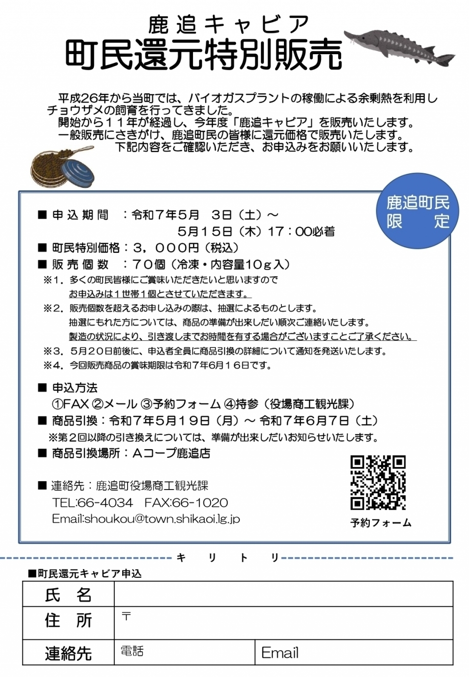 町民還元販売チラシ