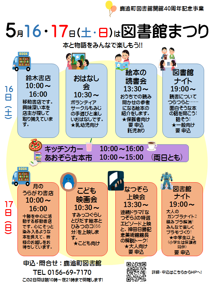 図書館まつりポスター
