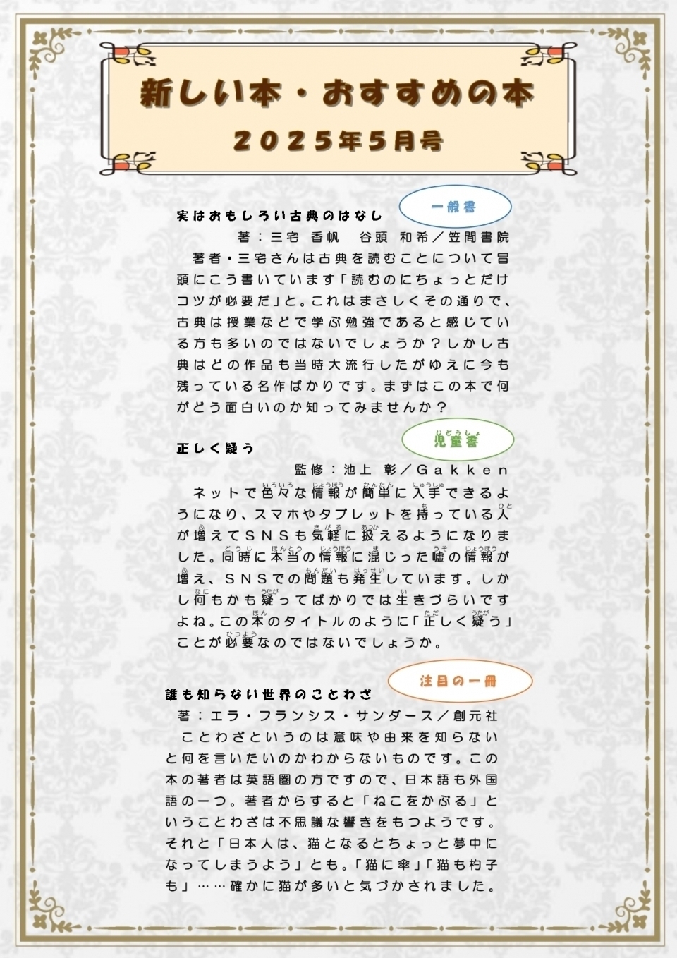 5月のおすすめ