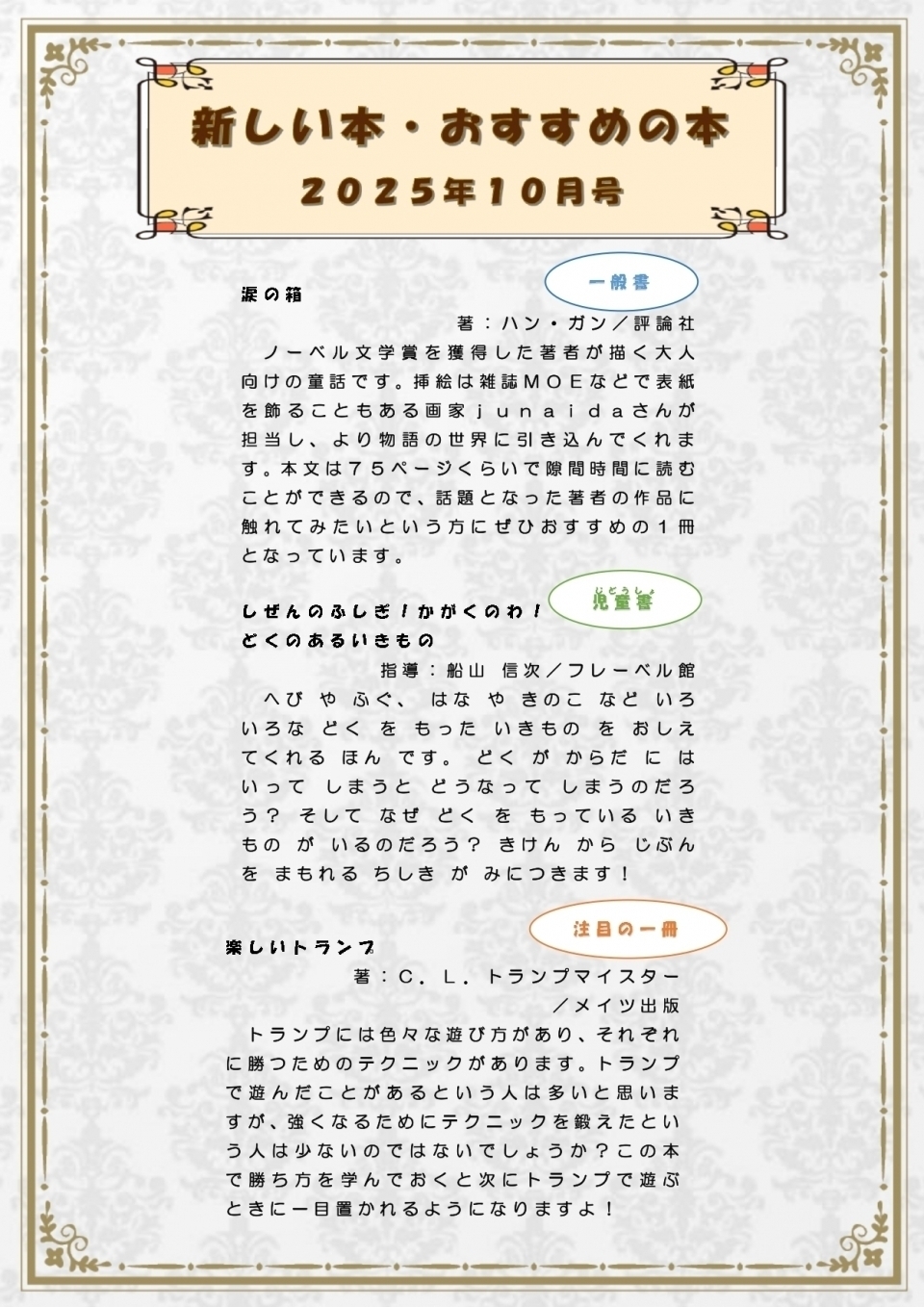10月のおすすめ
