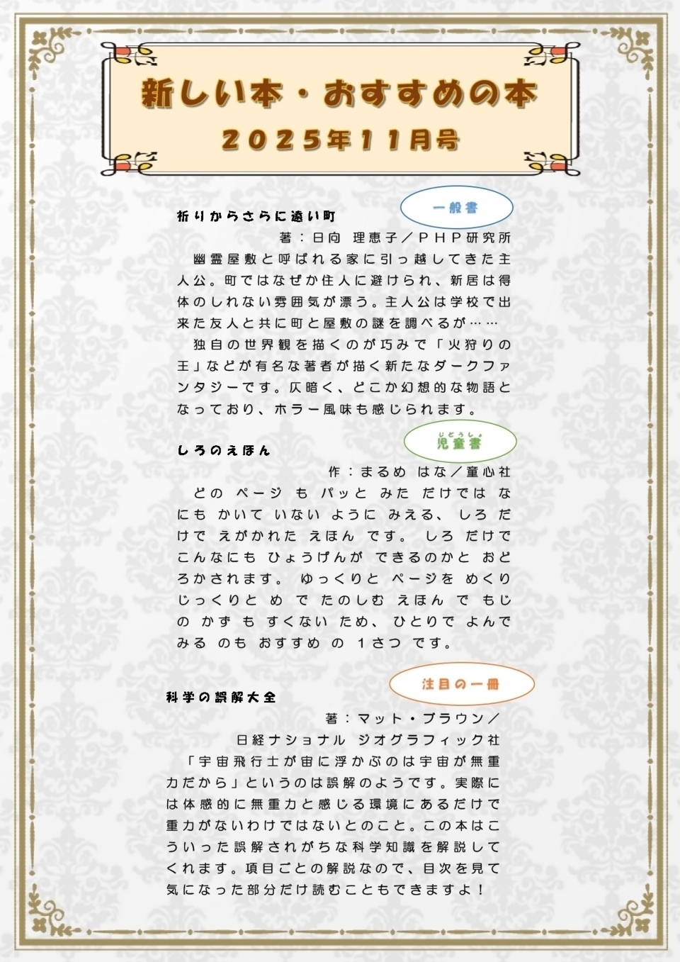 11月のおすすめ