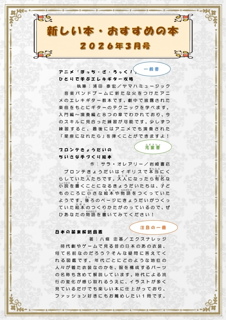 3月のおすすめ
