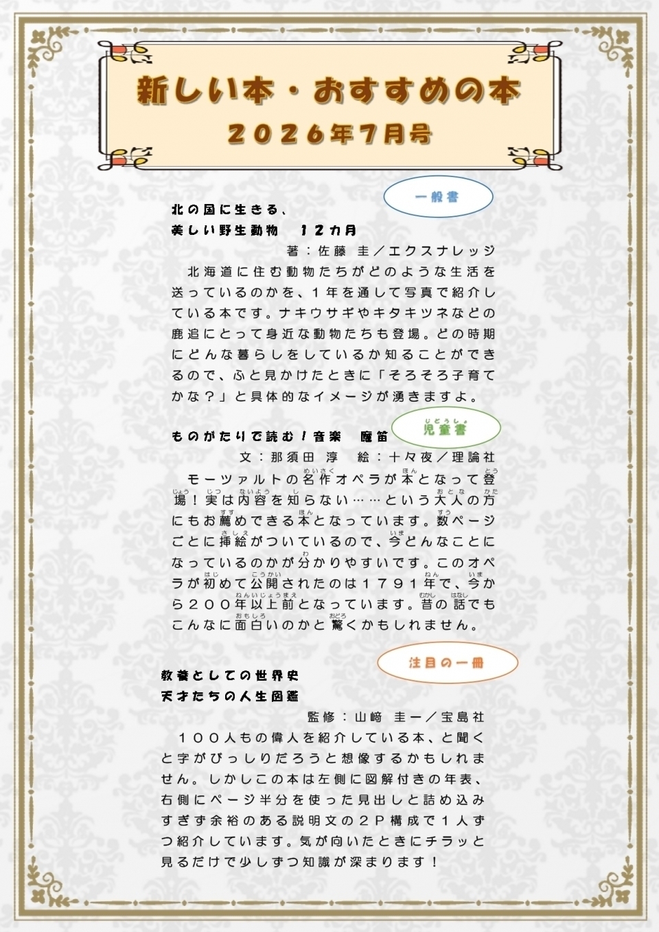 7月のおすすめ