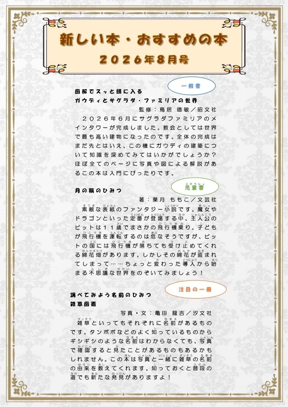8月のおすすめ