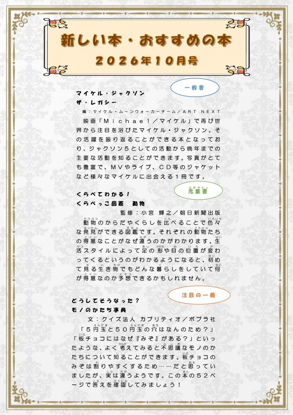 10月のおすすめ